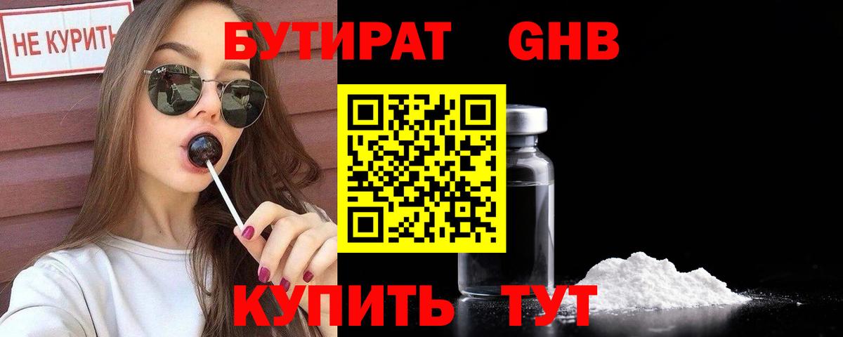 БУТИРАТ бутик Реж