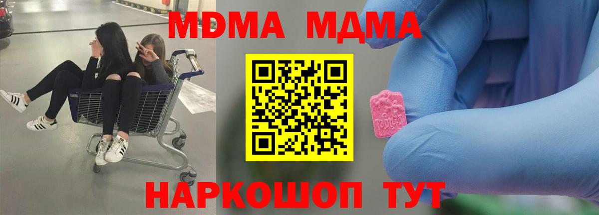 MDMA кристаллы  Вход с VPN  MDMA кристаллы  Реж 