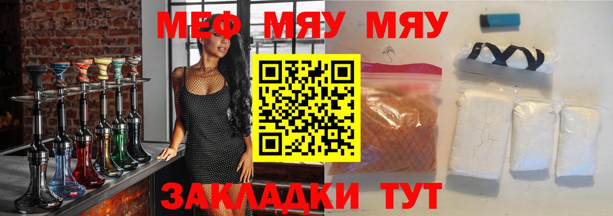 Реж  МЯУ-МЯУ  МЯУ-МЯУ  МЕФ кристаллы  купить наркоту  Вход с VPN  МЯУ-МЯУ mephedrone 